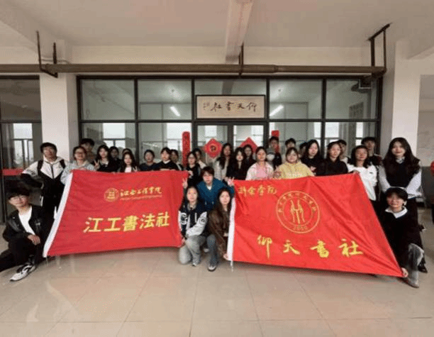 新余学院仰天书社与江西工程学院书法社书法交流活动